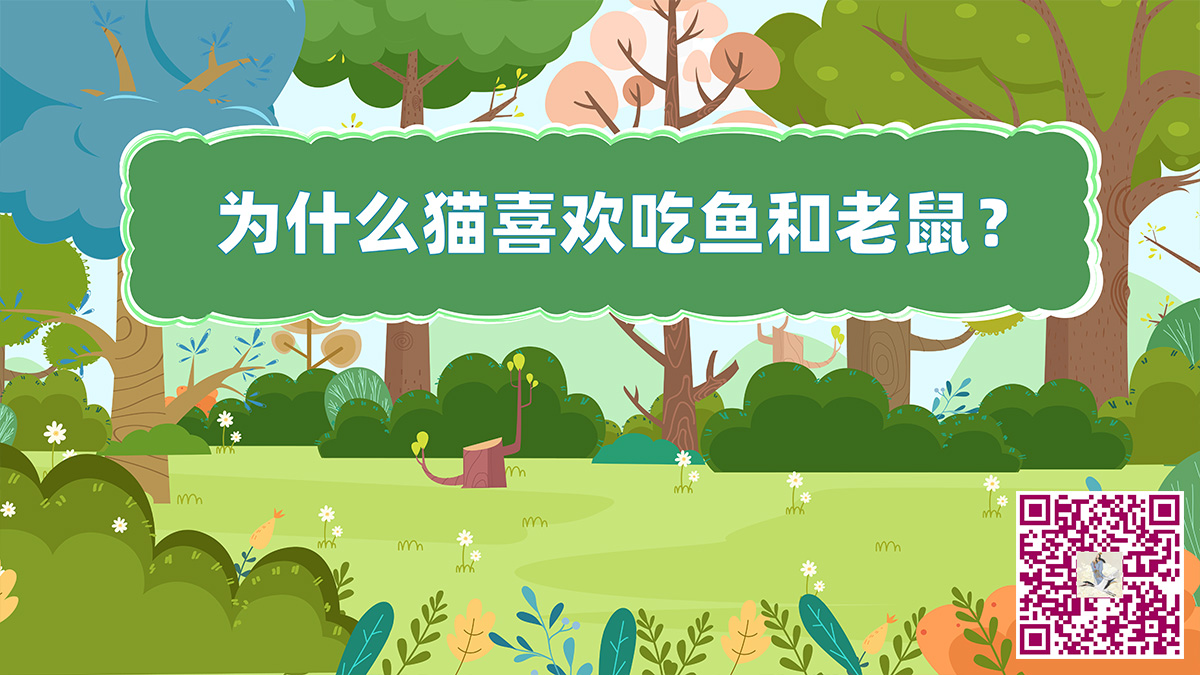 貓喜歡吃魚(yú)二維碼.jpg 貓喜歡吃魚(yú)二維碼.jpg