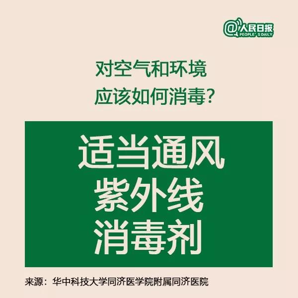 新型冠狀病毒對空氣和環(huán)境應(yīng)該如何消毒？.jpg