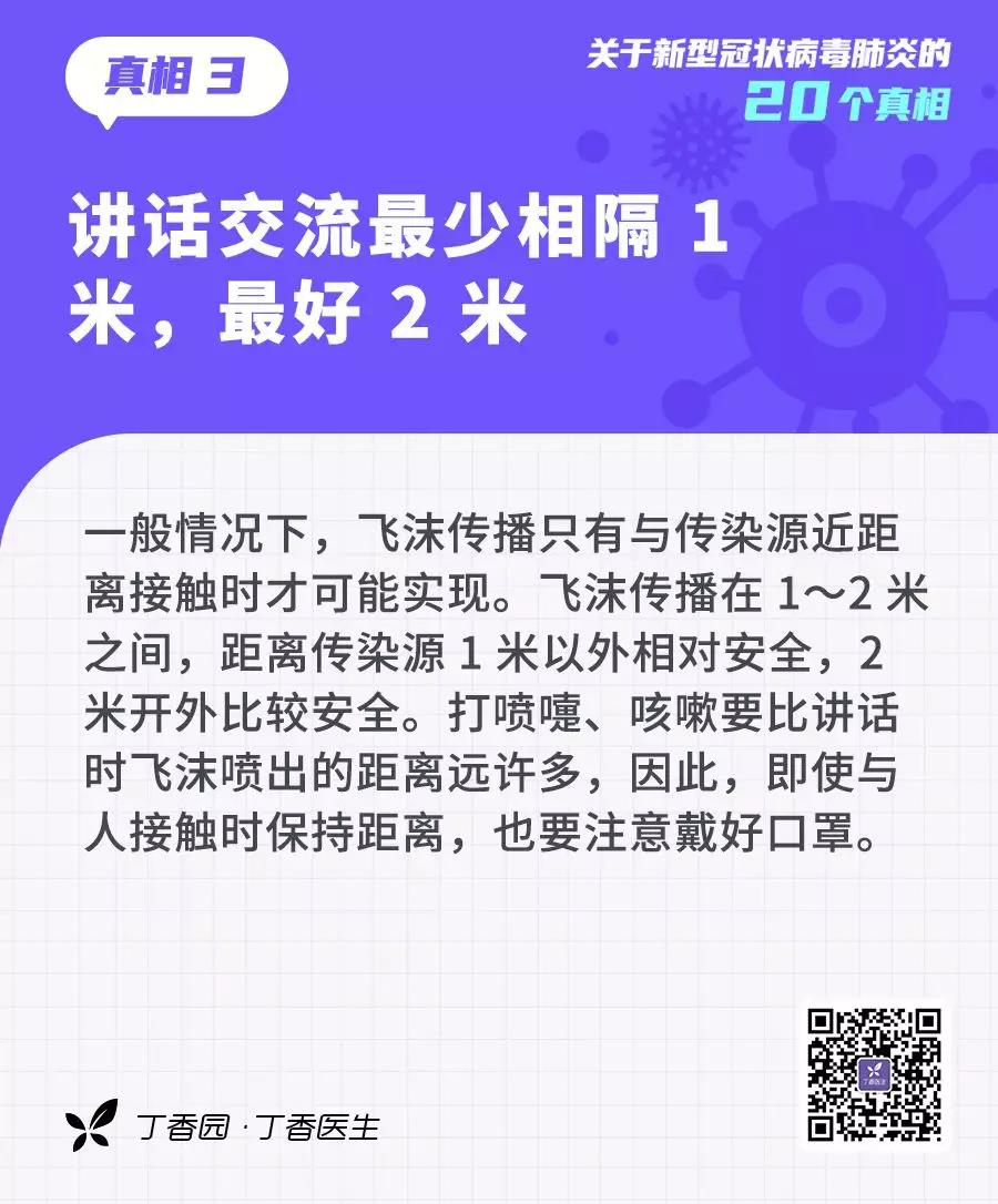 預(yù)防新型冠狀病毒講話交流最少相隔一米，最好二米.jpg