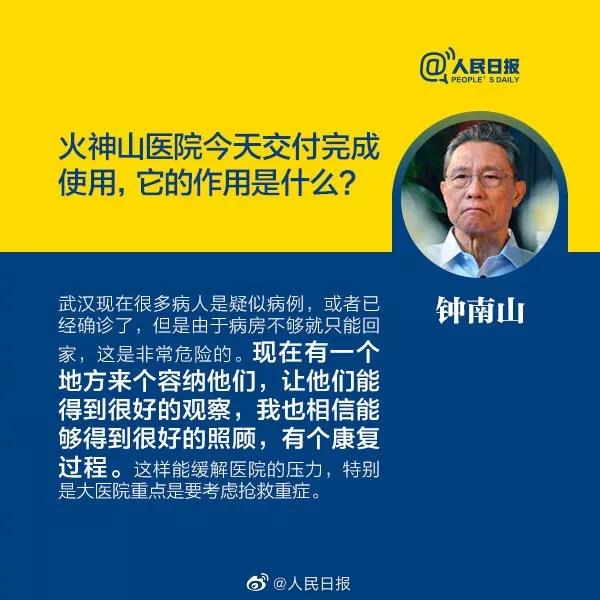 新型冠狀病毒：火神山醫(yī)院今天交付完成使用，它的作用是什么.jpg
