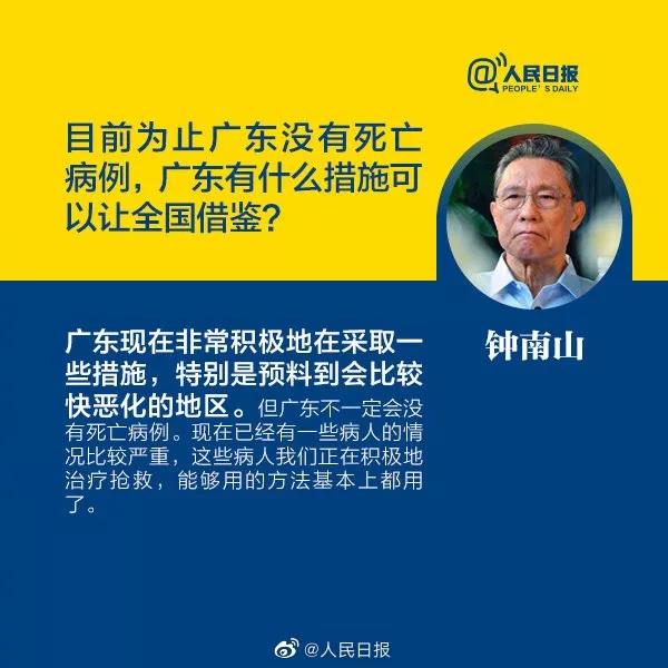 新型冠狀病毒：目前為止廣東沒(méi)有死亡病例，廣東有什么措施可以讓全國(guó)借鑒.jpg