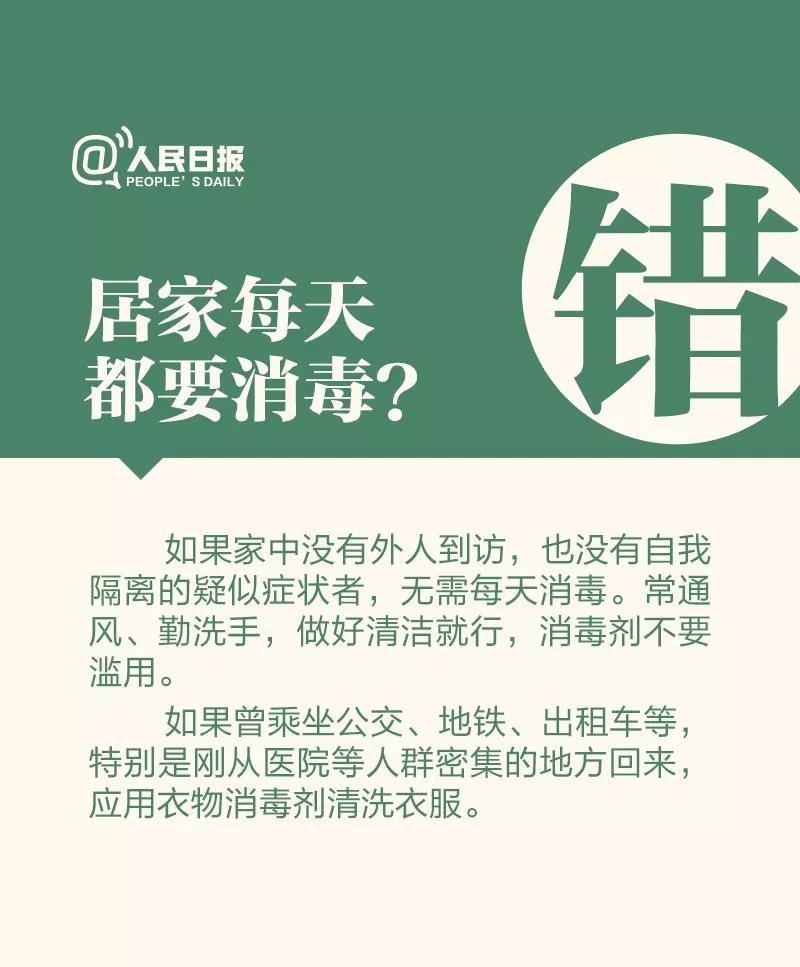防控新型冠狀病毒：居家每天都需要消毒嗎？.jpg