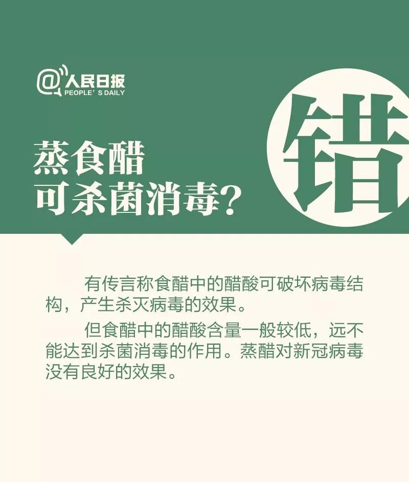 防控新型冠狀病毒：蒸食醋可以殺菌消毒嗎？.jpg