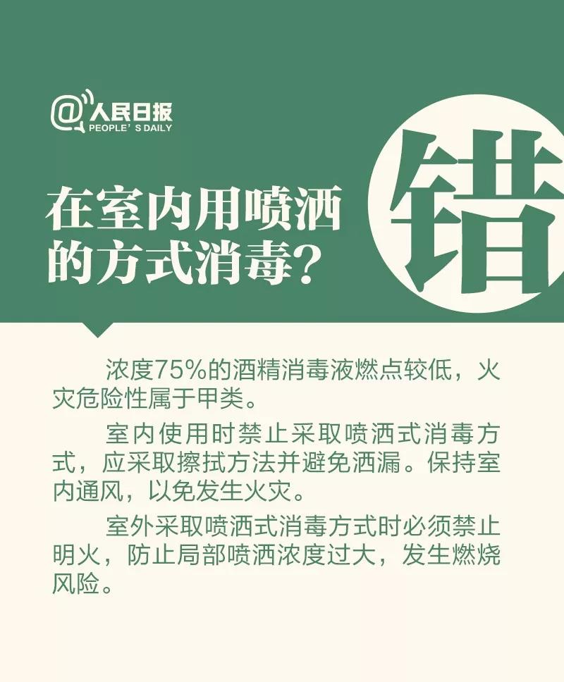 防控新型冠狀病毒：在室內(nèi)用噴灑的方式消毒對(duì)嗎？.jpg