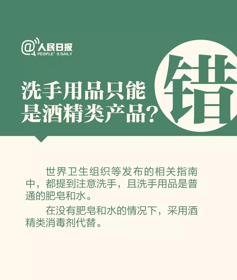 防控新型冠狀病毒：洗手用品只能是酒精類(lèi)產(chǎn)品？.jpg