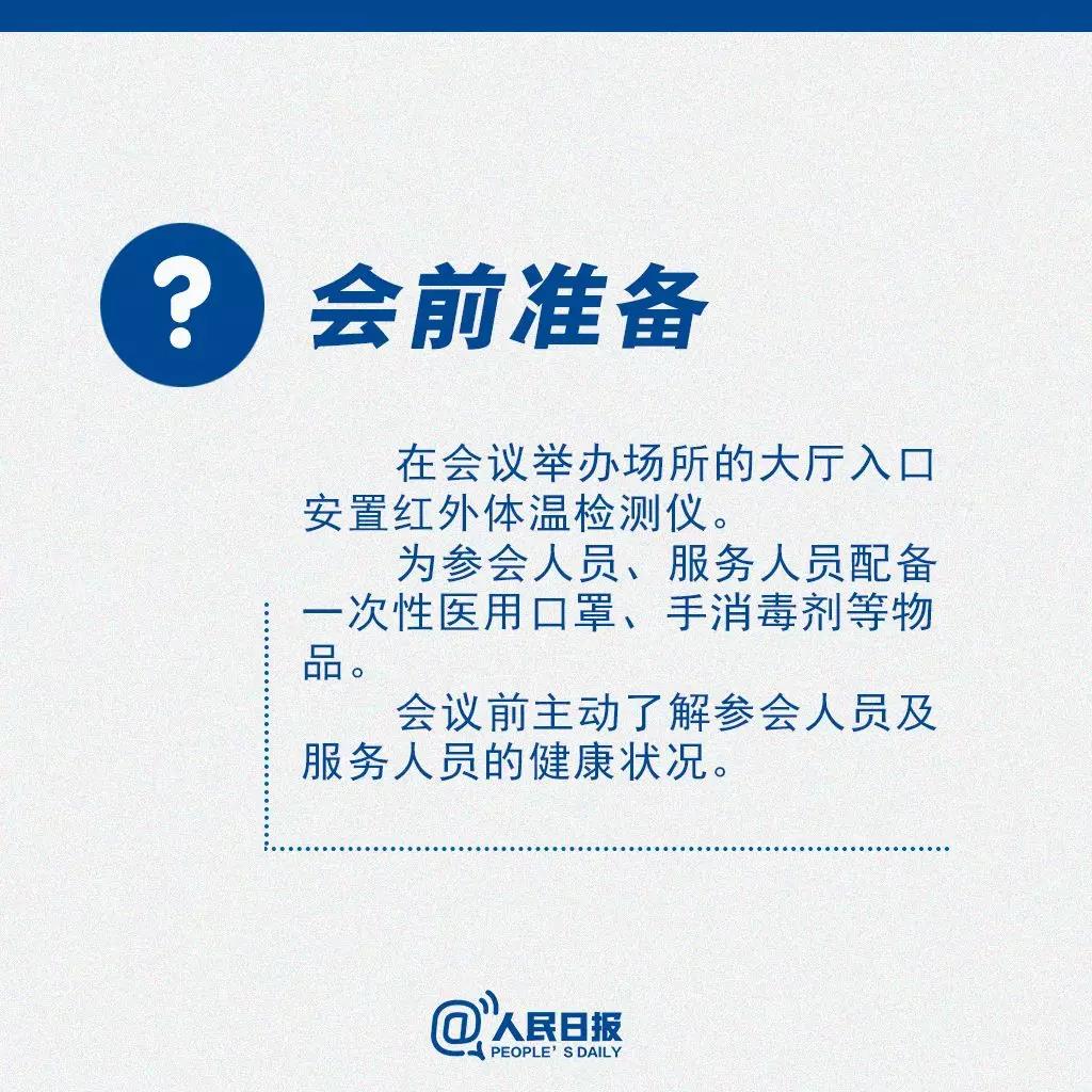 返崗后需要開會怎么辦？會前準備.jpg