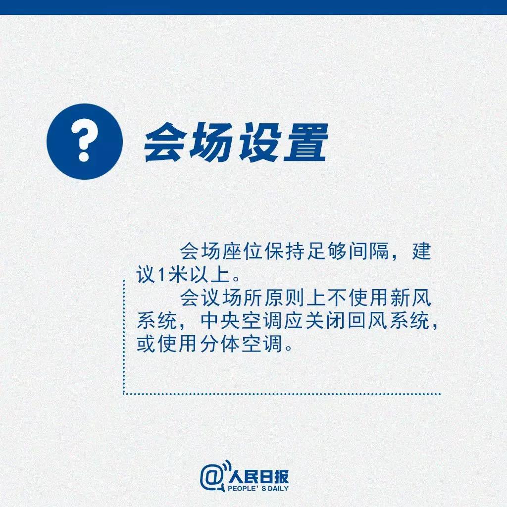 返崗后需要開會怎么辦？會場設(shè)置.jpg
