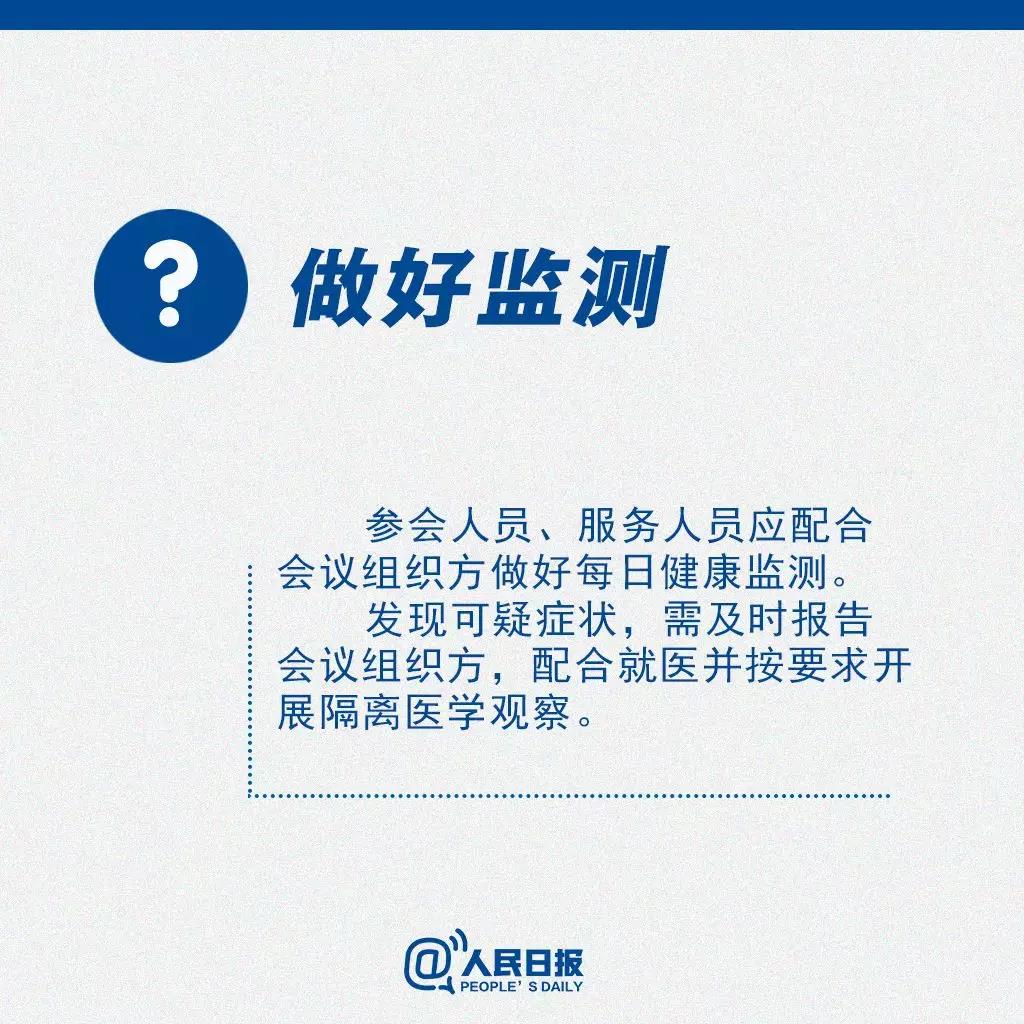 返崗后需要開會怎么辦？做好監(jiān)測.jpg