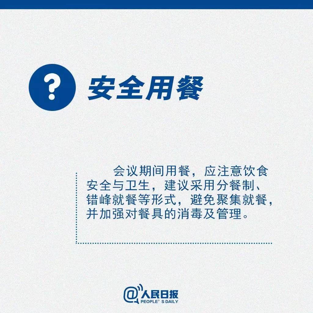 返崗后需要開會怎么辦？安全用餐.jpg