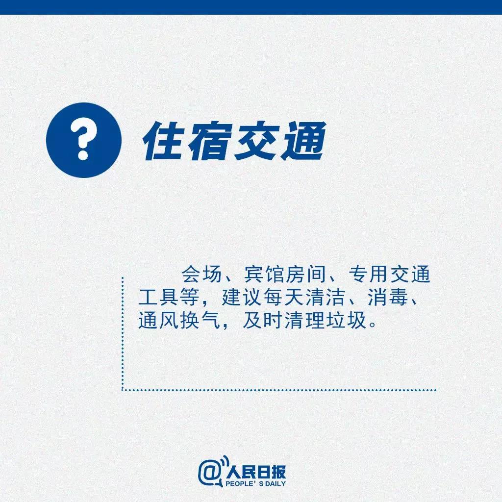 返崗后需要開會怎么辦？住宿交通.jpg