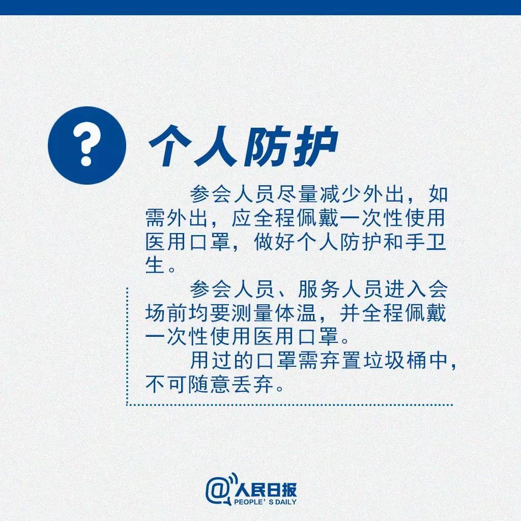 返崗后需要開會怎么辦？個人防護.jpg