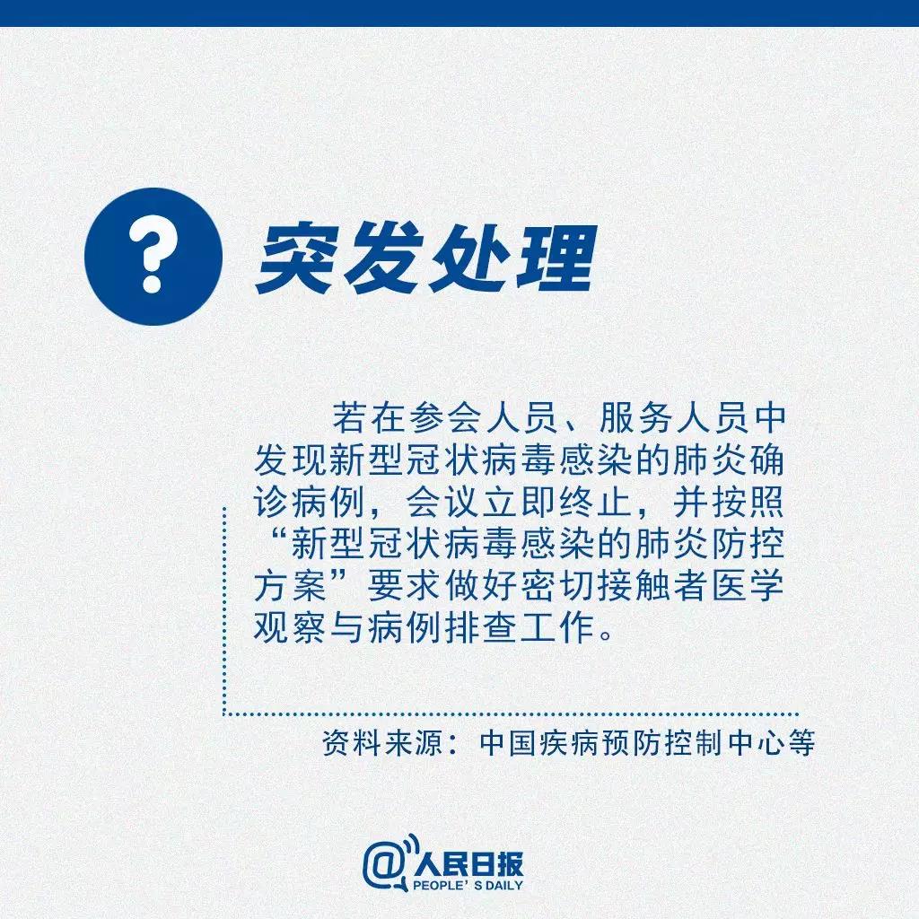 返崗后需要開會怎么辦？突發(fā)處理.jpg