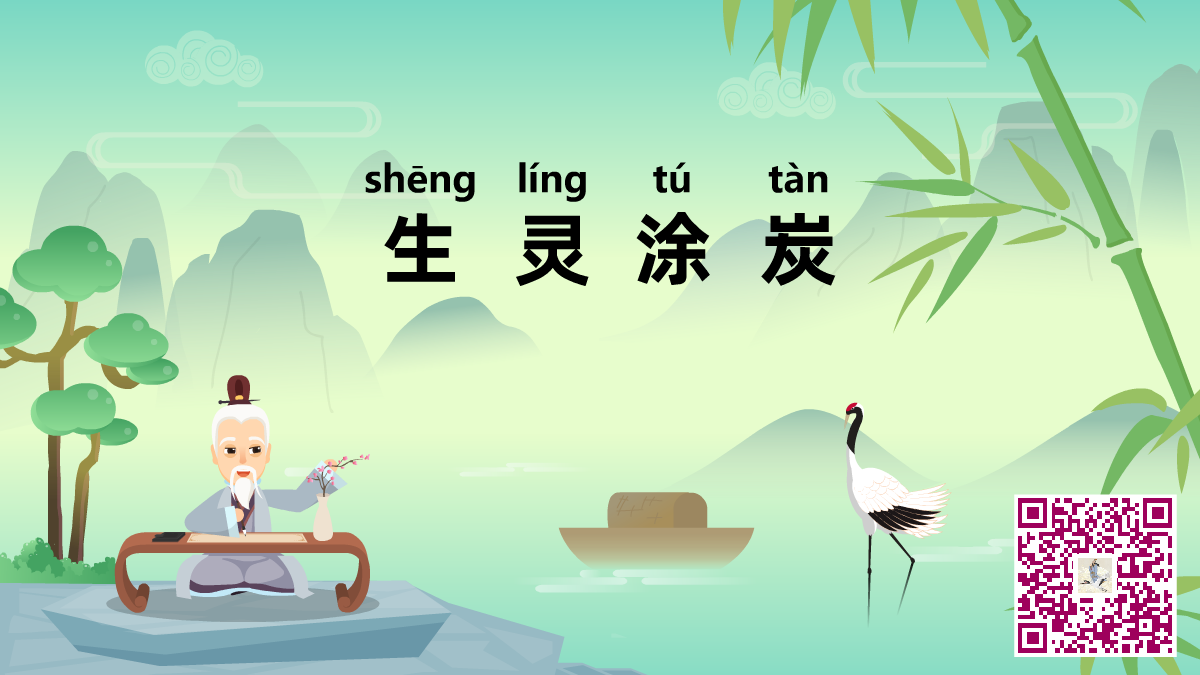 生靈涂炭1200.png 生靈涂炭1200.png
