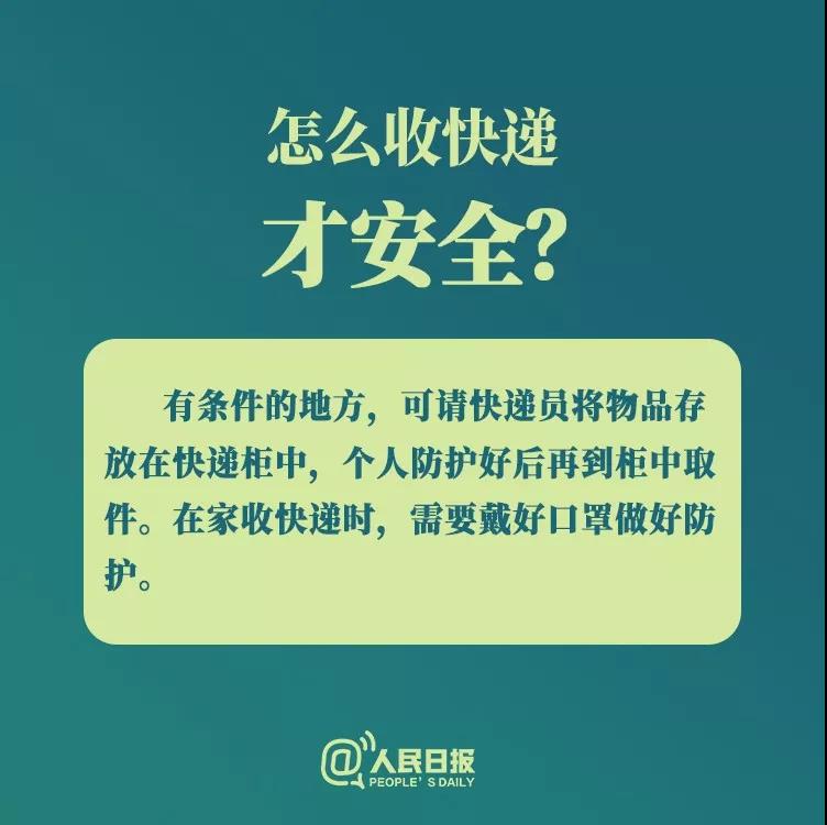 防控新型冠狀病毒：怎么收快遞才安全？.jpg
