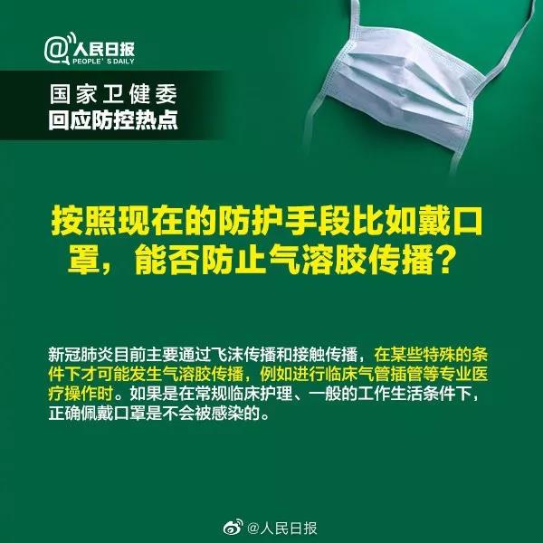按照現(xiàn)在的防護(hù)手段比如戴口罩，能否防止氣溶膠傳播？.jpg