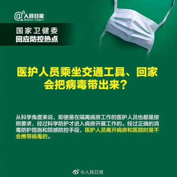 醫(yī)護(hù)人員乘坐交通工具回家會把病毒帶出來嗎？.jpg