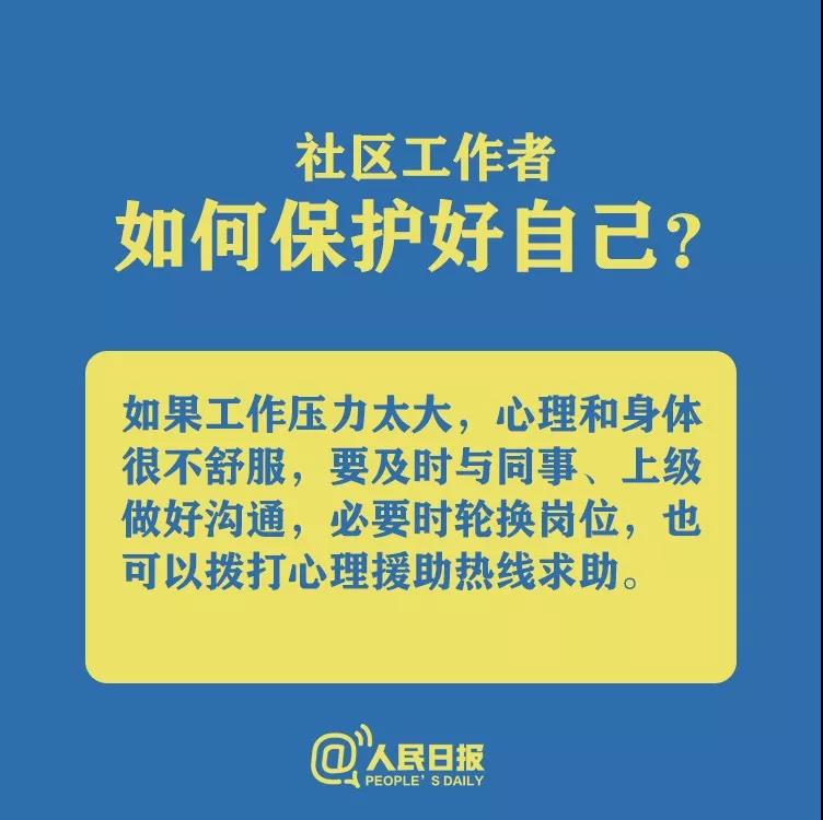 防控新型冠狀病毒社區(qū)工作者如何保護(hù)好自己？.jpg