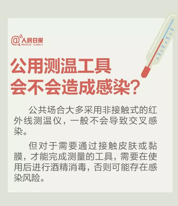 公用測溫工具會(huì)不會(huì)造成感染？.jpg