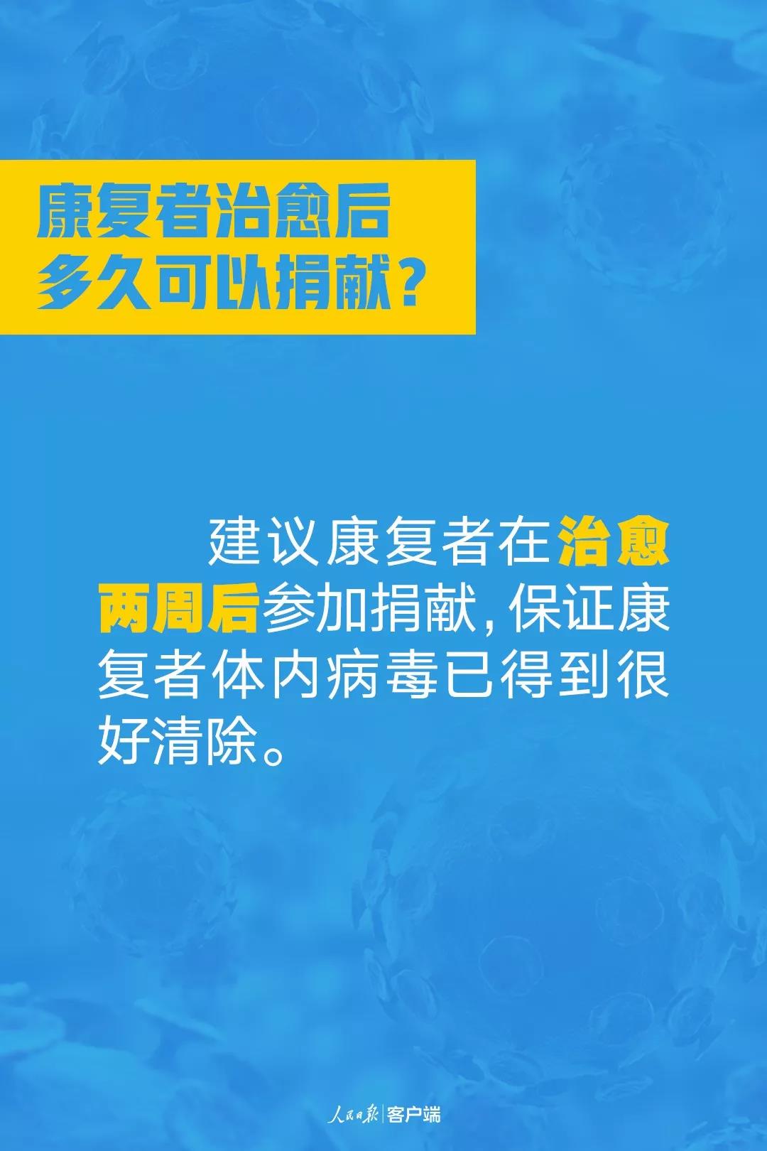 新型冠狀病毒患者康復(fù)者治愈后多久可以捐獻(xiàn)血漿？.jpg
