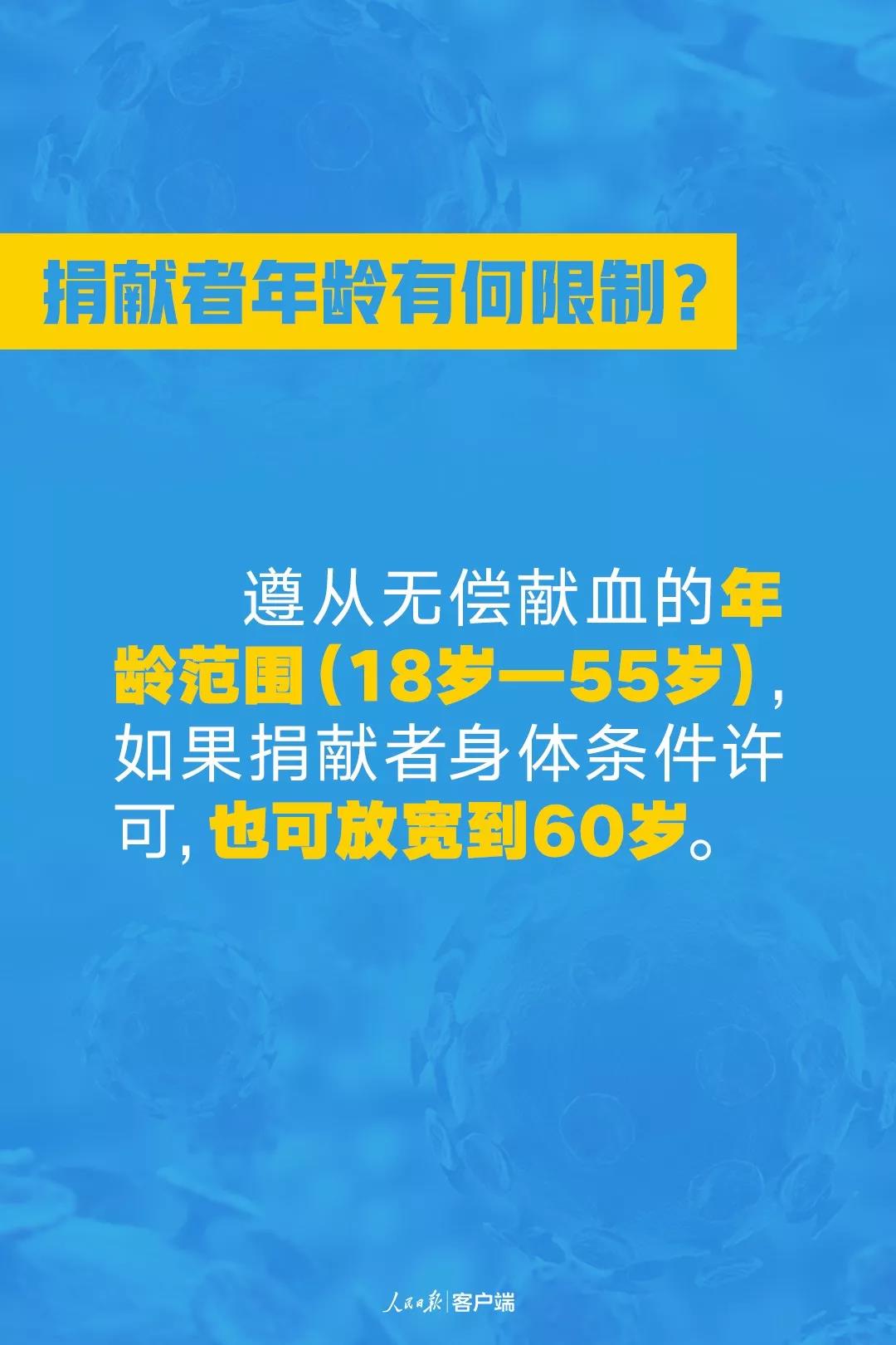 血漿捐獻(xiàn)者年齡有什么限制嗎？.jpg