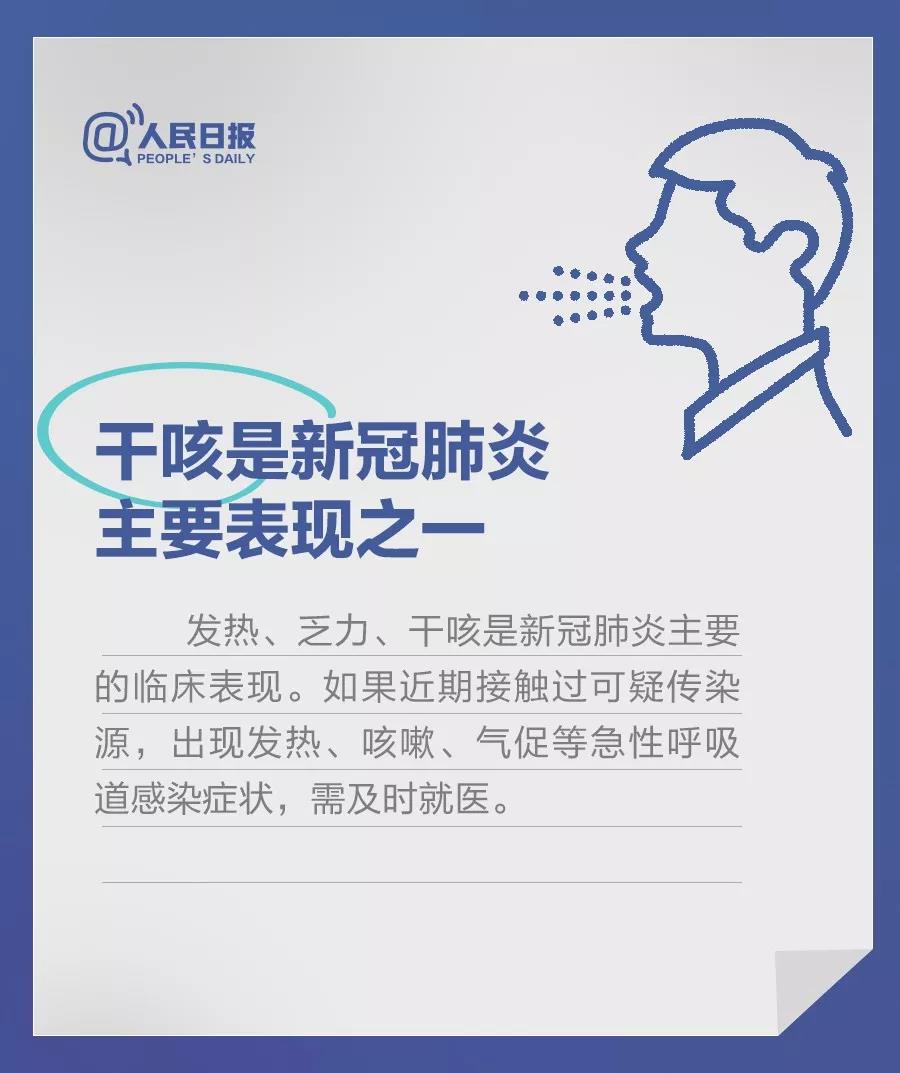 新冠肺炎的臨床表現(xiàn)有哪些呢？.jpg