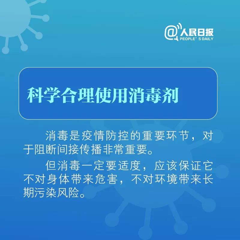 科學(xué)合理使用消毒劑！.jpg