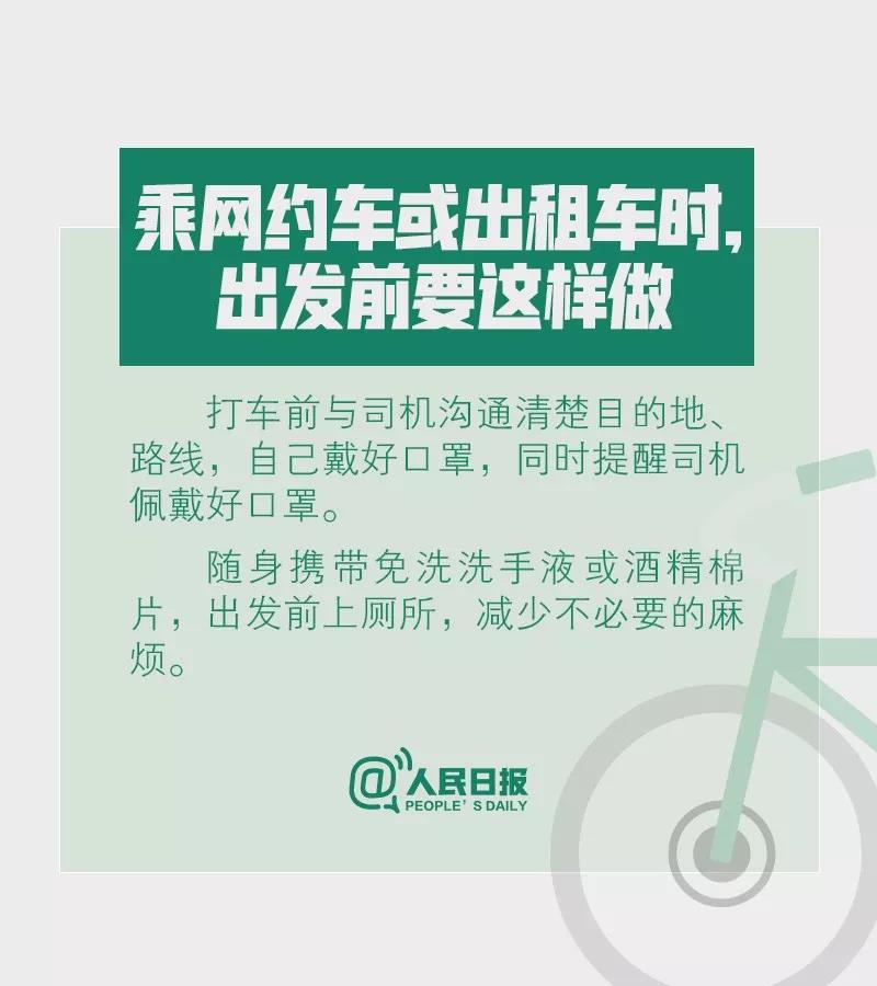 乘網(wǎng)約車或出租車時出發(fā)前要如何做才能預(yù)防新型冠狀病毒？.jpg