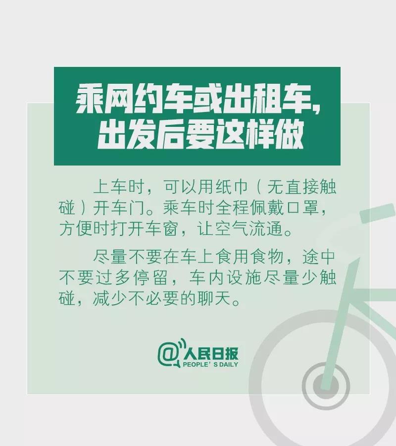 乘網(wǎng)約車或出租車時出發(fā)后要如何做才能預(yù)防新型冠狀病毒！.jpg