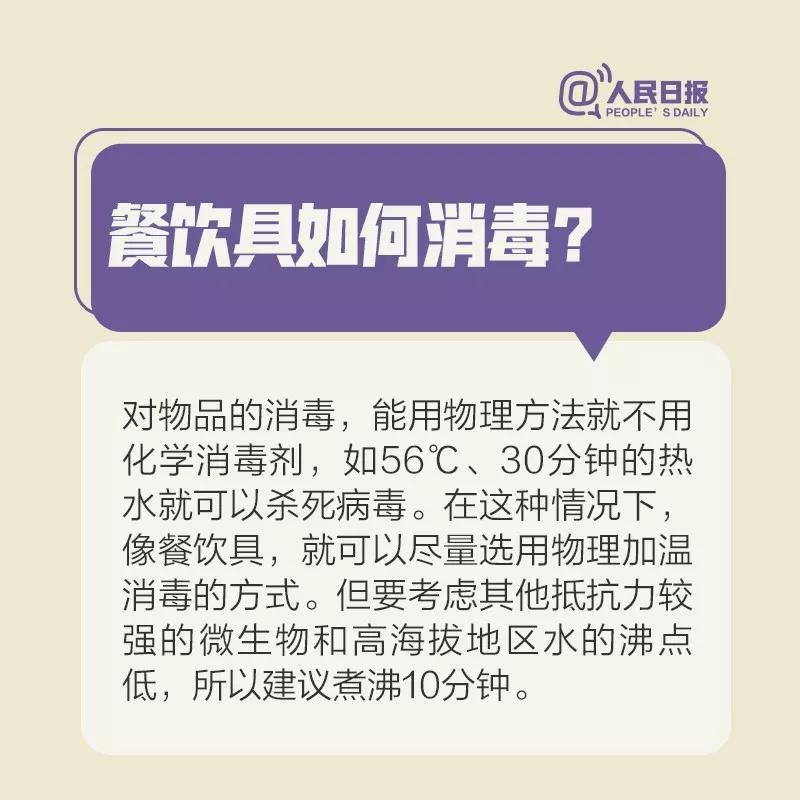 預防新冠病毒餐飲具如何消毒.jpg