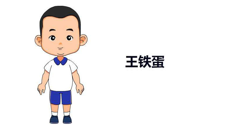 王鐵蛋人設.png