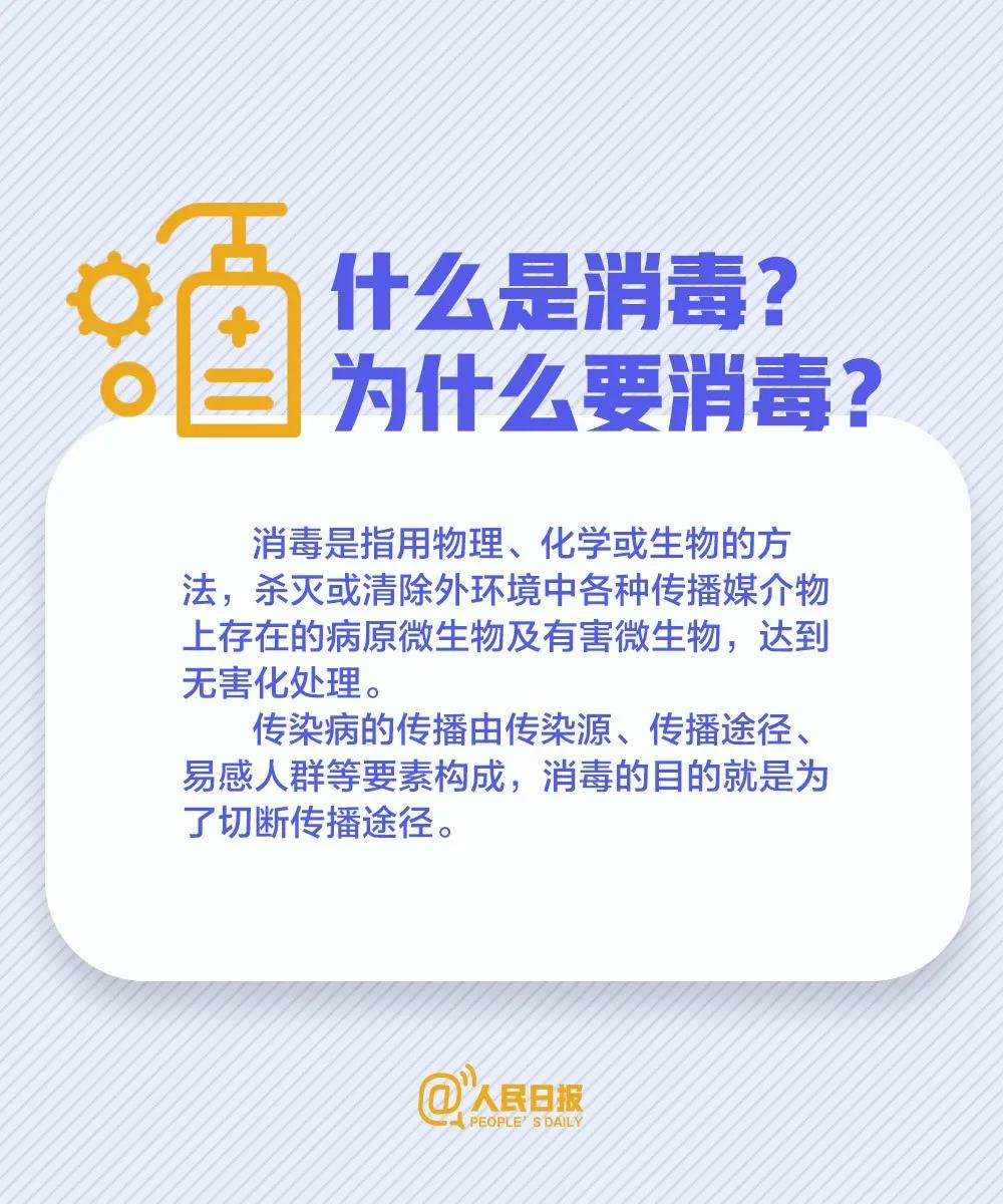 防控新冠病毒肺炎：什么是消毒？為什么要消毒.jpg
