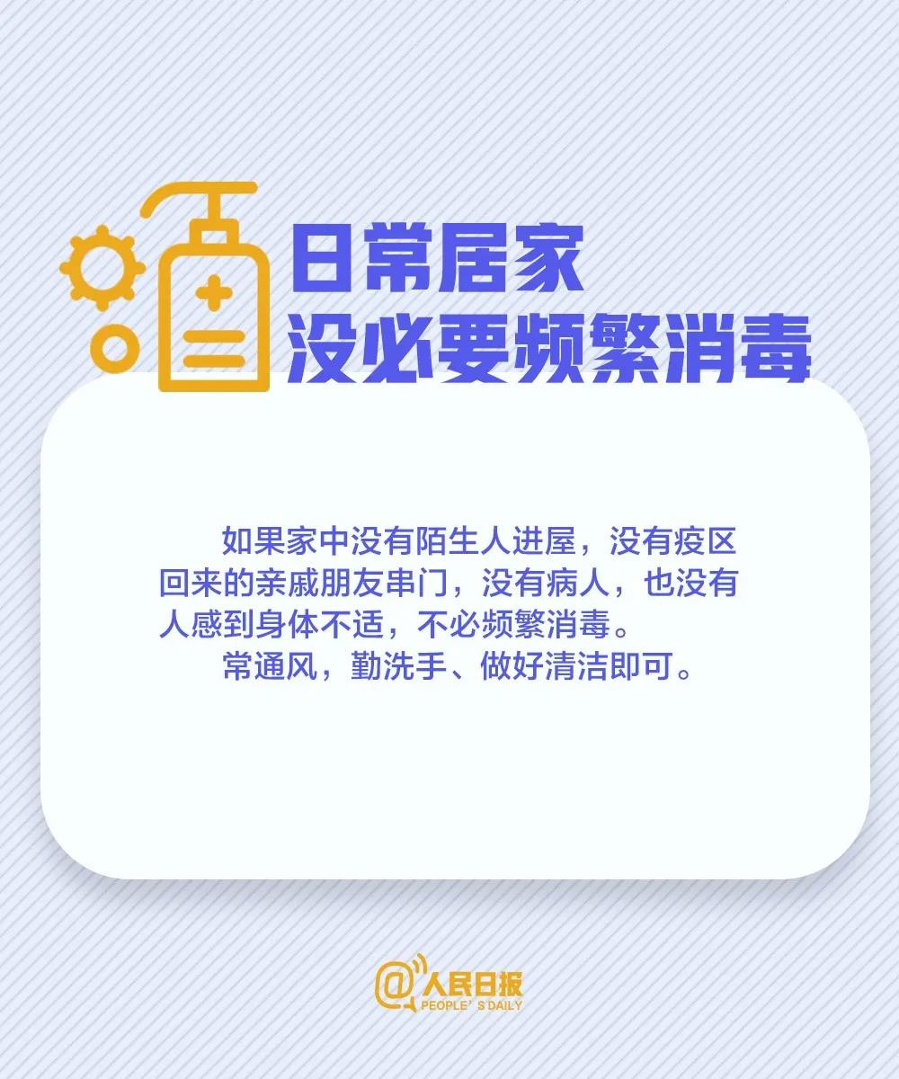 日常居家沒必要頻繁消毒！.jpg