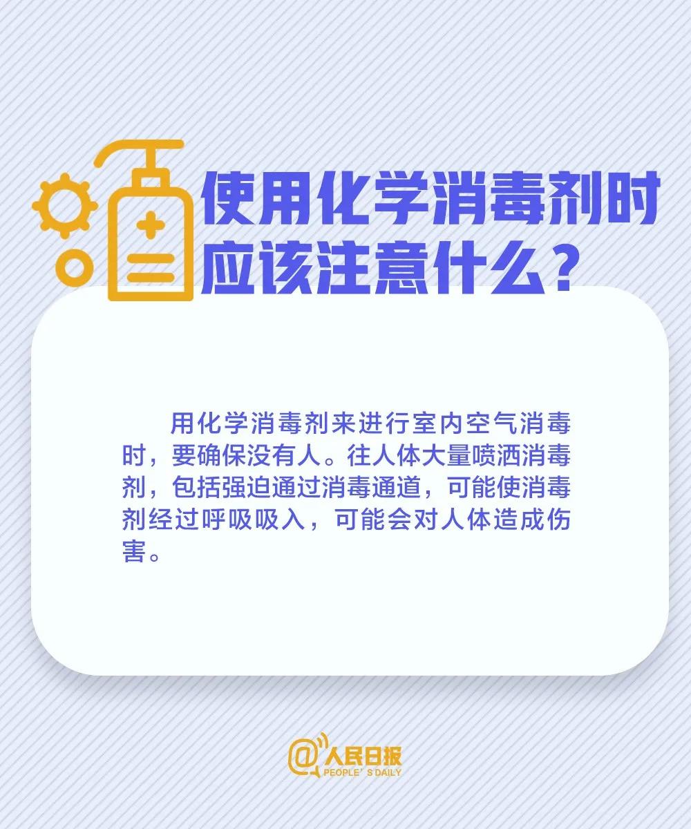 防控新冠狀病毒肺炎使用化學(xué)消毒劑時應(yīng)該注意什么.jpg
