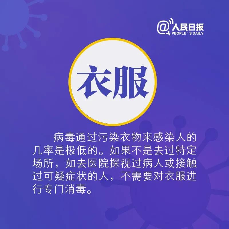 新冠病毒會通過衣服傳播嗎？出門之后是不是衣服也需要消毒呢.jpg