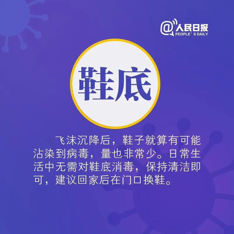 鞋底會有新冠病毒嗎？出門之后鞋底應(yīng)該怎么處理消毒呢.jpg