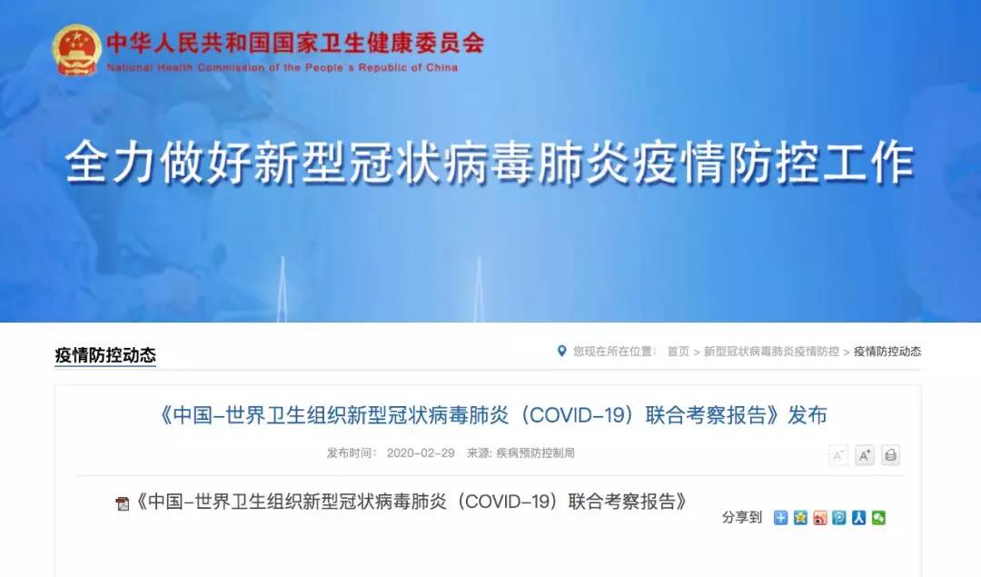 中國和世衛(wèi)組織聯(lián)合考察報告發(fā)布.jpg