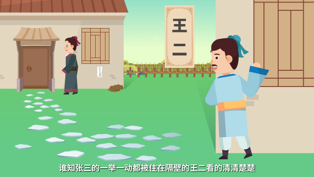 成語故事《此地?zé)o銀三百兩》Flash動畫視頻制作