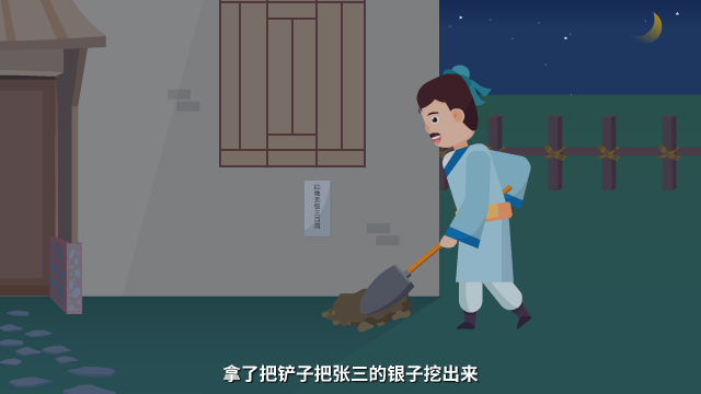 成語故事《此地?zé)o銀三百兩》Flash動畫視頻制作