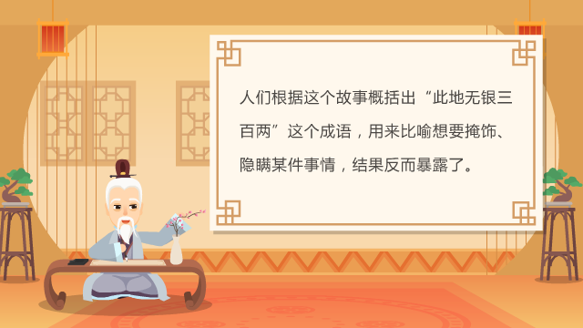此地?zé)o銀三百兩原畫設(shè)計鏡頭十二（老先生在課堂上解釋詞義）.png