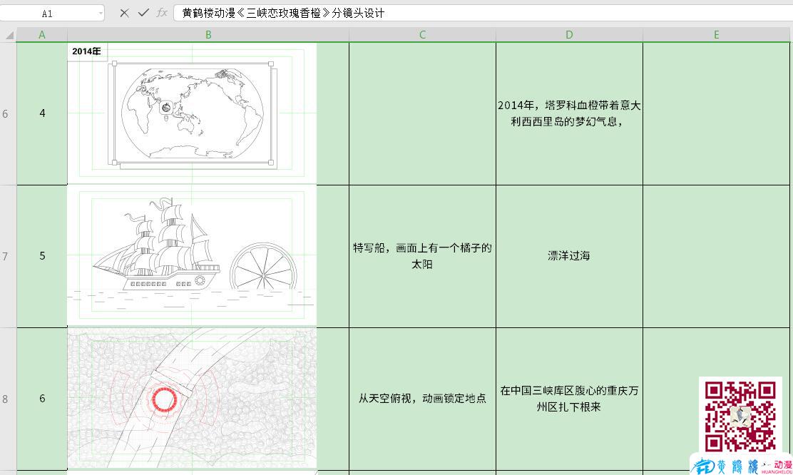 mg動(dòng)畫(huà)制作《三峽戀玫瑰香橙》分鏡頭設(shè)計(jì)二.jpg
