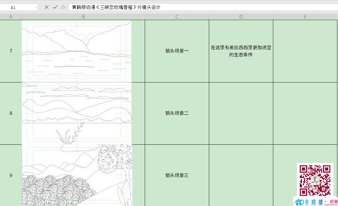 mg動(dòng)畫(huà)制作《三峽戀玫瑰香橙》分鏡頭設(shè)計(jì)三.jpg