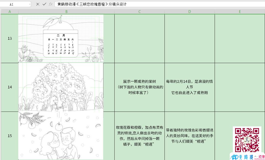 mg動(dòng)畫(huà)制作《三峽戀玫瑰香橙》分鏡頭設(shè)計(jì)五.jpg