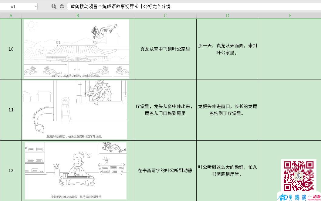 黃鶴樓動(dòng)漫冒個(gè)炮成語故事視界《葉公好龍》分鏡10-12.jpg