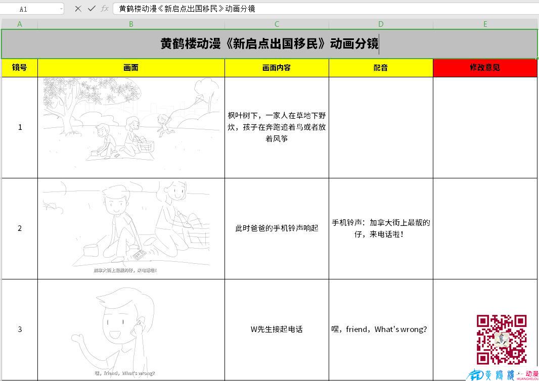 黃鶴樓動漫《新啟點(diǎn)出國移民》動畫分鏡1-3.jpg