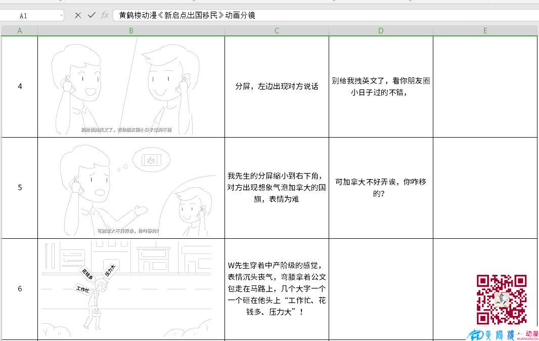 黃鶴樓動漫《新啟點(diǎn)出國移民》動畫分鏡4-6.jpg