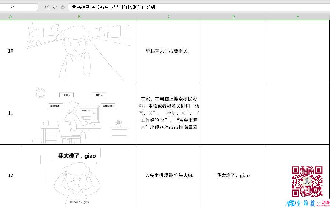 黃鶴樓動漫《新啟點(diǎn)出國移民》動畫分鏡10-12.jpg