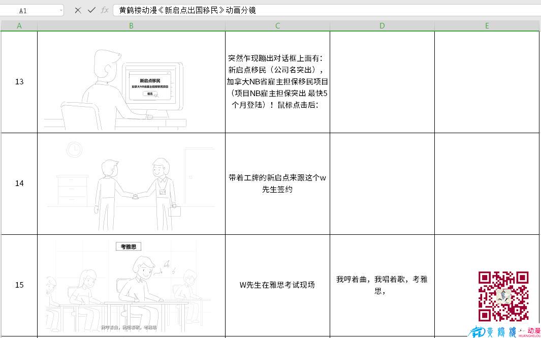 黃鶴樓動漫《新啟點(diǎn)出國移民》動畫分鏡13-15.jpg