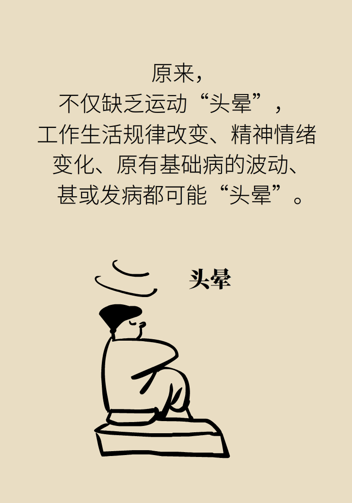宅家頭暈是因為缺乏運動嗎？