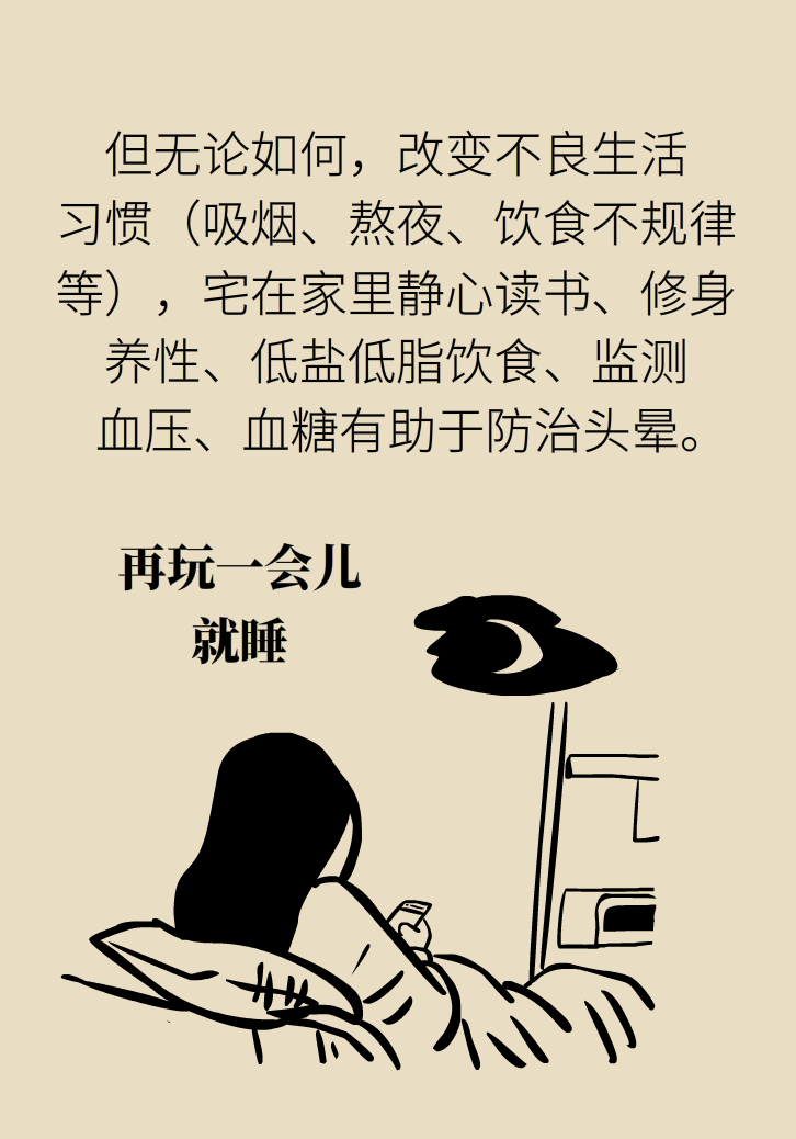 宅家頭暈是因為缺乏運動嗎？