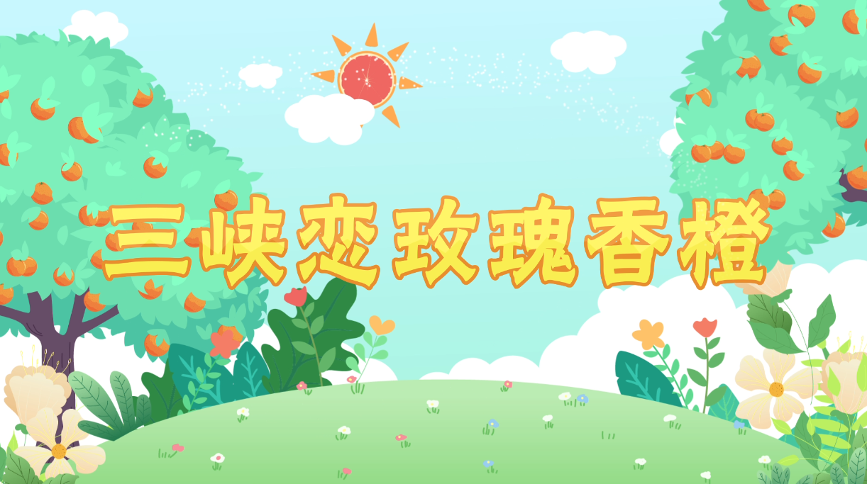 動畫宣傳片制作 動畫宣傳片制作